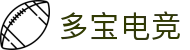 多宝电竞-多宝创造电竞辉煌